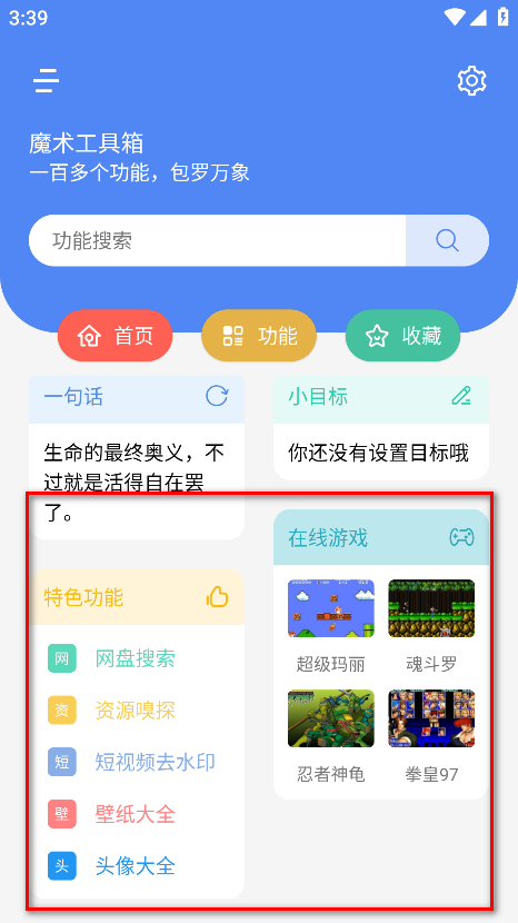 魔术工具箱最新版