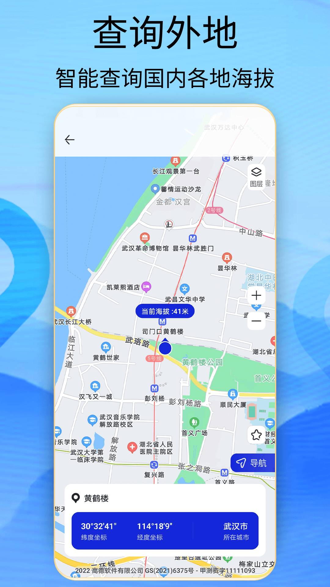 海拔高度查询3