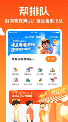 UU跑腿APP官方版 v7.3.0.0最新版