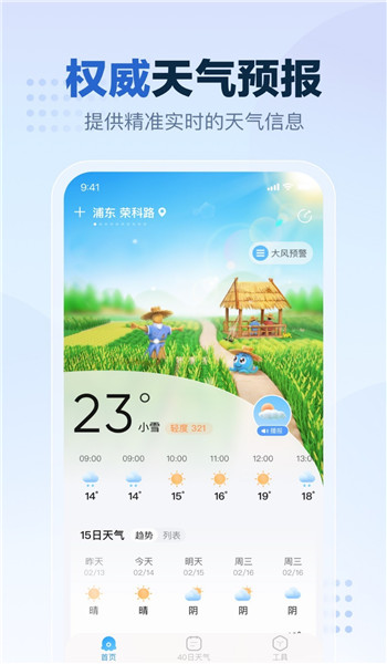 2345天气王最新版 v9.5.2