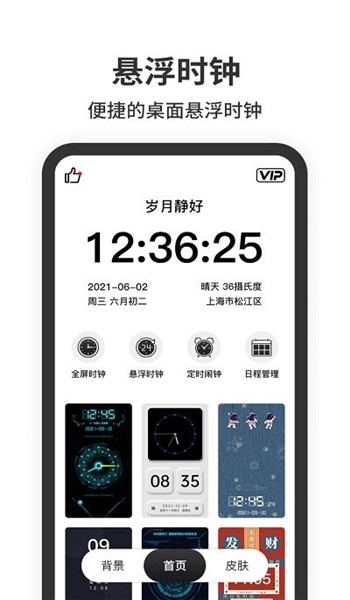 悬浮时钟app v1.4.3