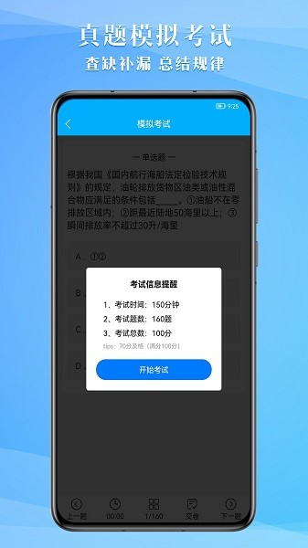 准橙船员考试app v1.3.4