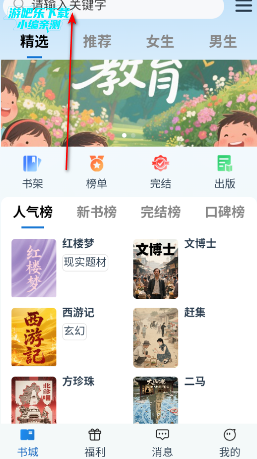 辰思小说app官方正版
