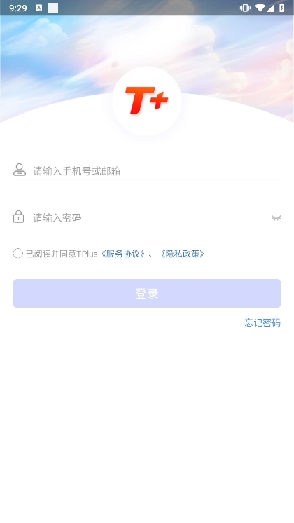用友畅捷通TPlus截图4