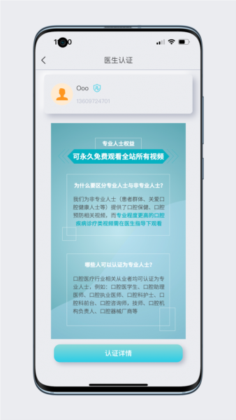 齿科视界医生版 v1.9.5