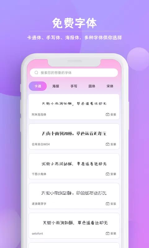 字体秀秀app官方版下载截图