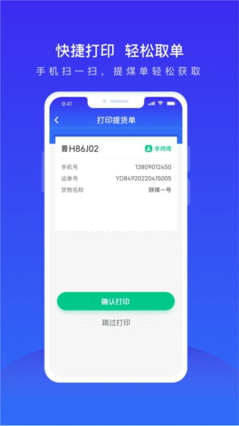 世德物流运营app v2.0.4
