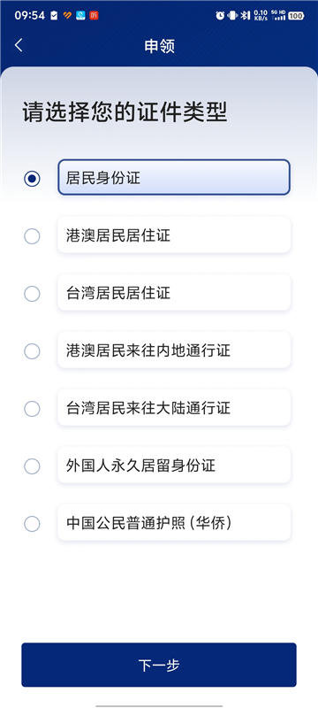 国家网络身份认证2