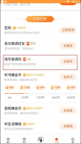 番茄畅听赚钱版