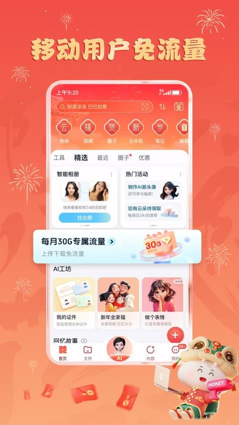 中国移动和彩云手机客户端