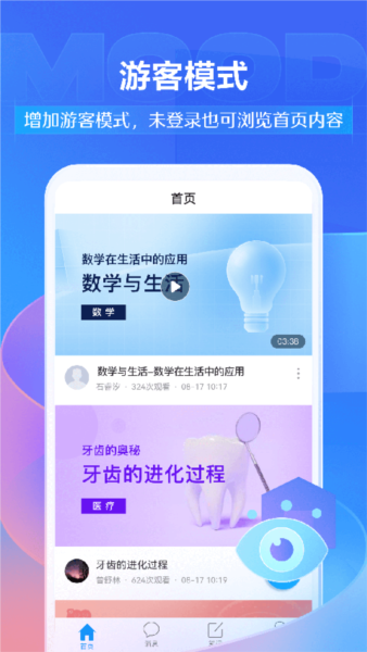 学银在线平台 v6.6.0