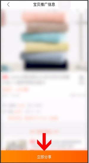 淘寶聯盟(推廣賺傭金)App