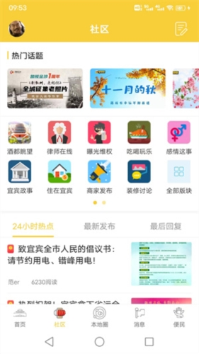 宜宾零距离app图片4