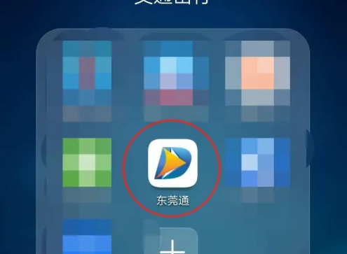 东莞通5