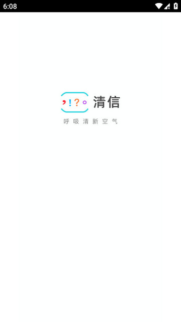 清信交友安卓版 V1.0.0安卓版截圖1