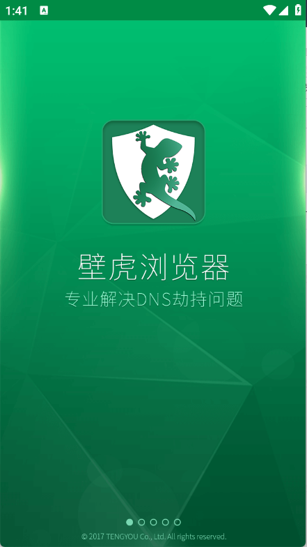 壁虎浏览器