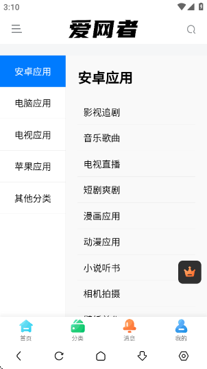 爱网者软件库