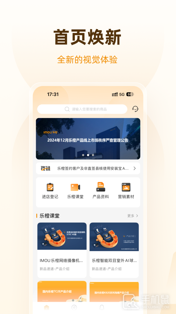 乐橙道 v3.1.0