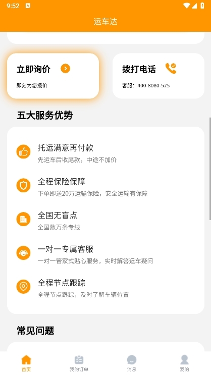 运车达托运截图2