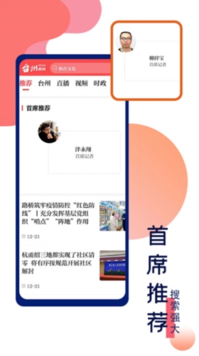 台州新闻