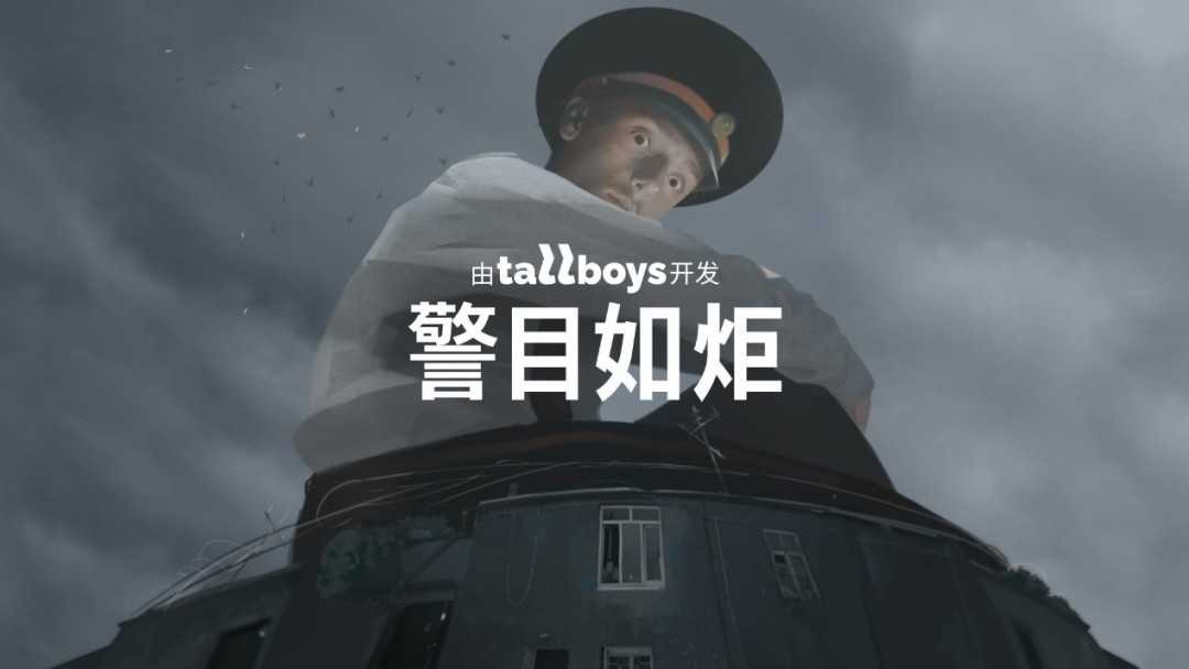 老大哥在看着你 CriticalReflex宣布代理《警目如炬》