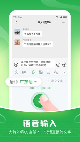语音播报输入法app v1.2.4