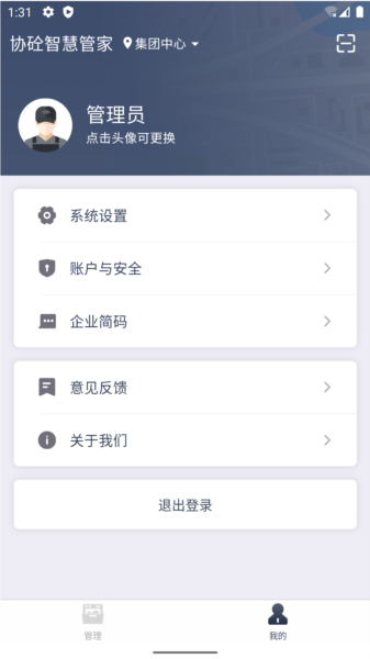 协砼智慧云APP截图3