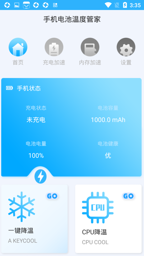 手机电池温度管家 v1.4.3