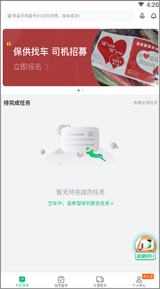 运荔枝司机使用图片2