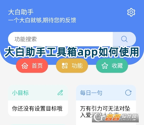 大白助手工具箱下載官方安卓版