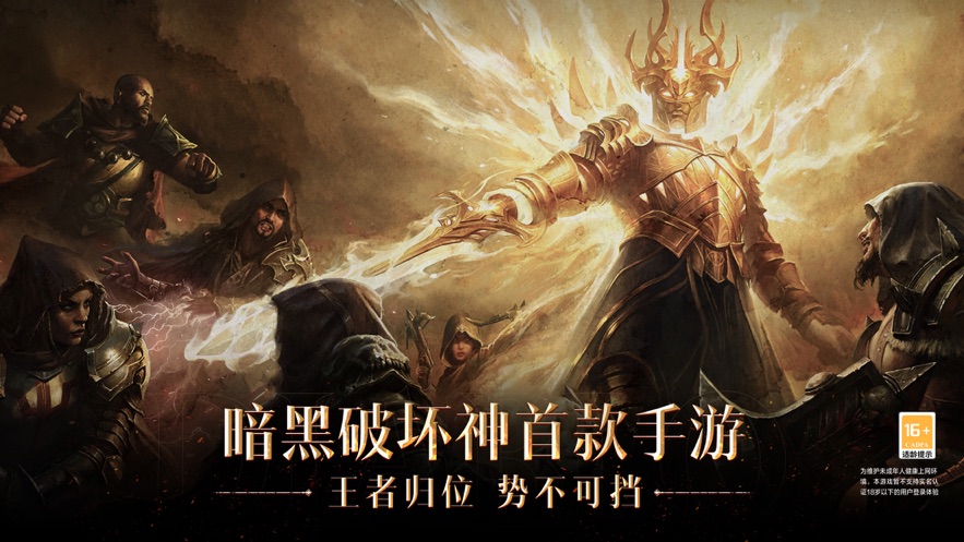 暗黑破坏神不朽混沌秘境