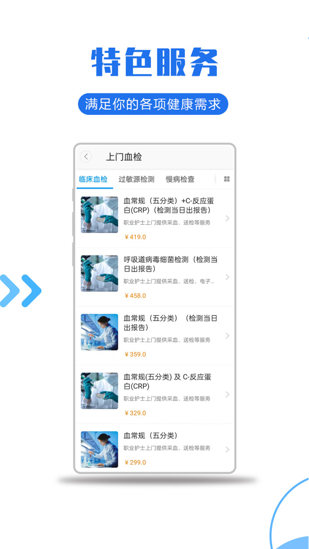 医护到家 v2.149