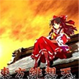 东方绯想天下载 v1.0