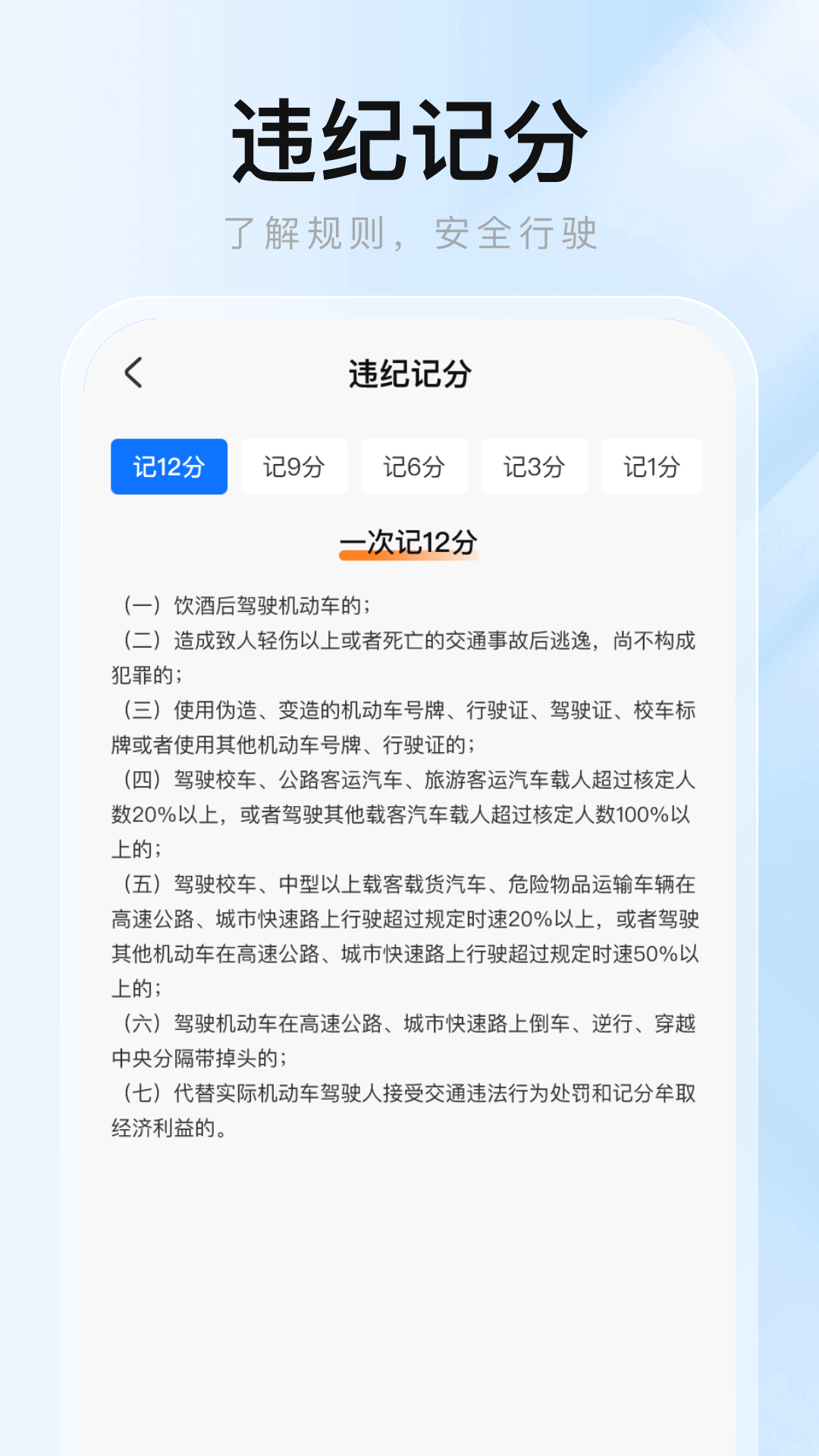 1212查询违章软件 v1.0.0