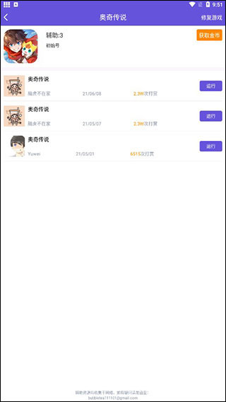 鸟人助手图片6