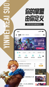 掌上英雄联盟app官方版