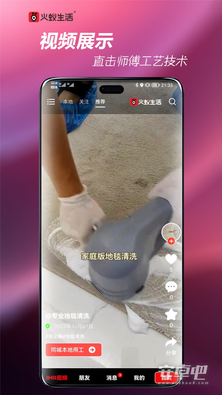 火蚁生活截图1