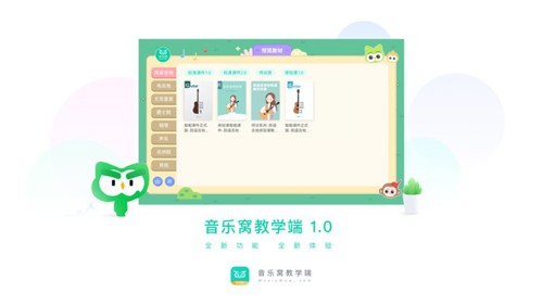 音乐窝教学端app v2.8.13
