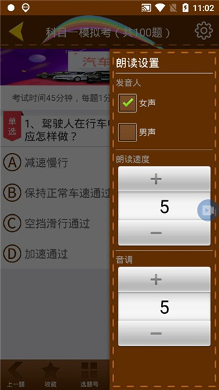 科目一模拟考试练习