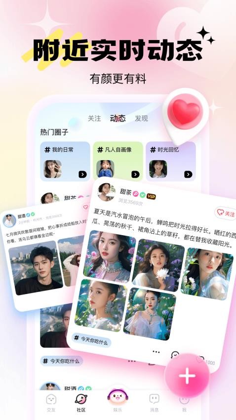 兴聊交友免费版