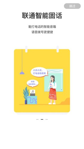 联通智家app v7.8.6