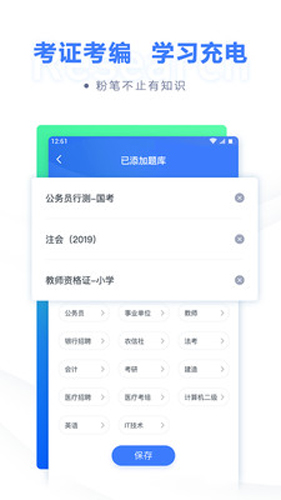 粉笔职教app v6.17.76