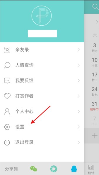 人情笔记app图片2