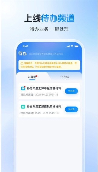 个税查询助手2