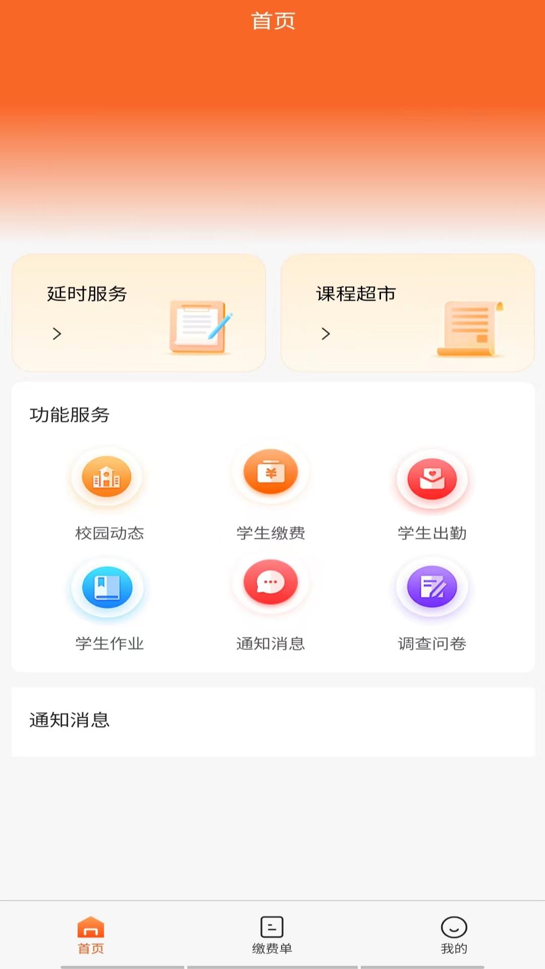 家校通app v1.5.0