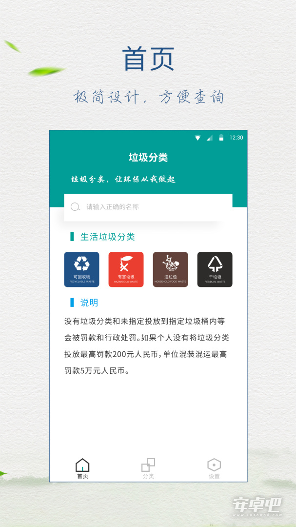 垃圾分类指南截图2