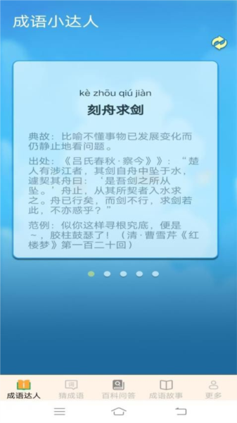 妙记成语2