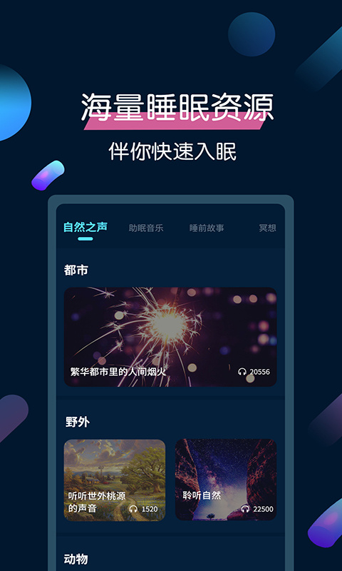 美梦睡眠 v3.4.9