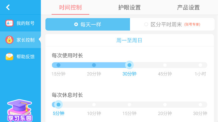 家长中心设置教程配图3