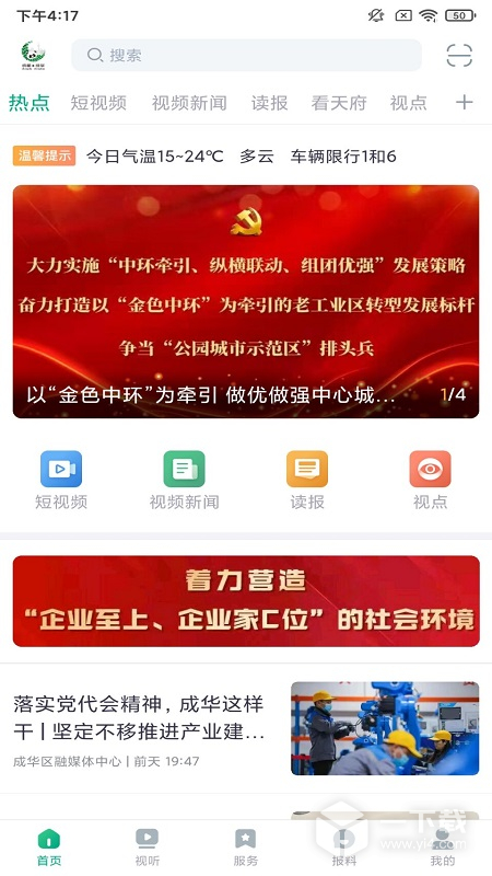 成华发布 v2.1.3最新版下载